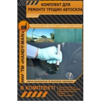 Комплект для ремонта трещин стекол